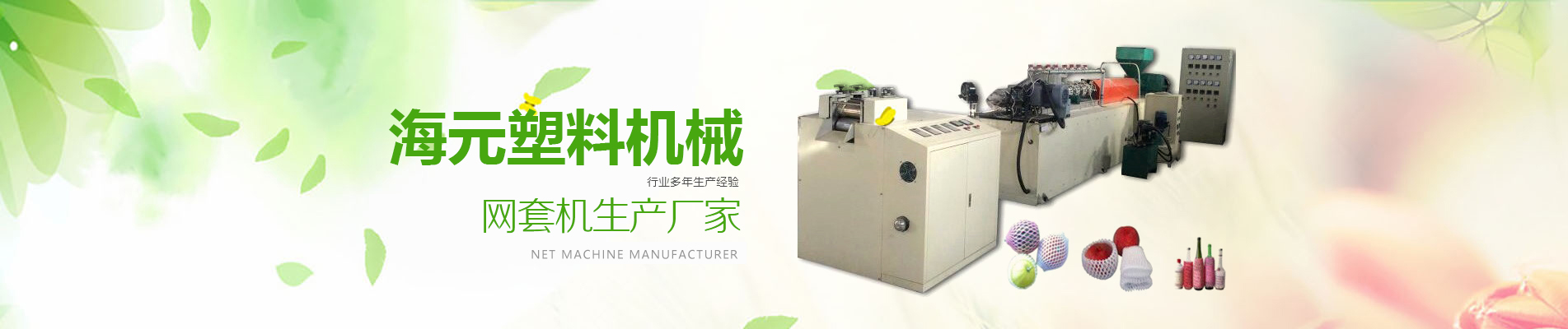 網(wǎng)套機,快餐盒生產(chǎn)線,發(fā)泡餐盒生產(chǎn)線